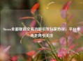 Steam全面取消交易功能引发玩家热议，平台未来走向引关注