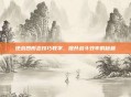 逆战四形态技巧教学，提升战斗效率的秘籍
