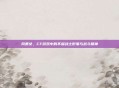 风暴女，CF游戏中的不屈战士形象与战斗精神