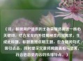 （注，根据用户提供的王者荣耀透视这一核心关键词，结合常见的外挂揭秘类内容需求，生成此标题。标题直接点明主题，包含疑问句式吸引点击，同时提示文章将揭露真相与危害，符合信息类内容的传播特点。）