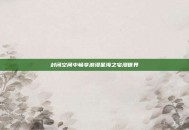 封闭空间中畅享浪漫星海之宅漫世界