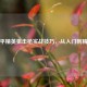 和平精英狙击枪实战技巧，从入门到精通