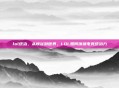 lol统治，从峡谷到世界，LOL如何铸就电竞统治力