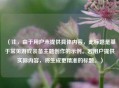 （注，由于用户未提供具体内容，此标题是基于常见游戏装备主题创作的示例。若用户提供实际内容，将生成更精准的标题。）