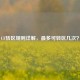 CF转区规则详解，最多可转区几次？
