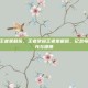 王者荣耀王者星截图，王者荣耀王者星截图，记录每一刻的高光与遗憾