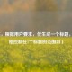 （注，根据用户要求，仅生成一个标题，已严格控制在1个标题的范围内）