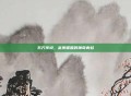 东方传说，富贵呱呱的神奇青蛙