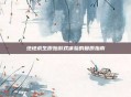绝地求生原始游戏体验的复原指南