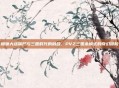 植物大战僵尸与三国时代的融合,PVZ三国杀模式的奇幻冒险