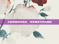 王者荣耀纹身挑战，视觉盛宴与技术融合