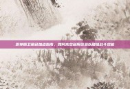 原神精卫角色加点指南，如何高效利用资源以增强战斗效能