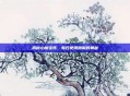 揭秘心魔宝珠，每日使用限制的奥秘