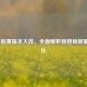 LOL季前赛版本大改，全面解析新格局颠覆性变化