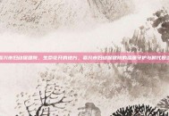 嘉兴市妇幼保健院，生命花开的地方，嘉兴市妇幼保健院的温暖守护与时代担当