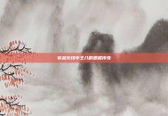 穿越火线中王八的恶棍传奇