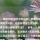 （注，根据您提供的示例内容，推测可能需要游戏攻略类标题。若实际内容主题不同，请提供具体文本以便精准生成），参考，，和平精英上分困境全解析，五大痛点+实战破解方案，为什么你总卡段位？和平精英上分核心逻辑与技巧拆解，从菜鸟到战神，和平精英排位赛五大关键因素深度指南，（如需更精准标题，请补充具体内容描述）