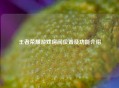 王者荣耀游戏房间位置及功能介绍