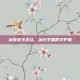 冰雪女王洛丝，冰封王国的守护者