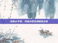 龙珠ol下载,开启火珠王境震撼之旅