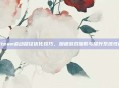 Steam启动路径优化技巧，加速游戏加载与提升系统性能