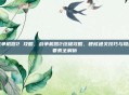 战争机器2 攻略，战争机器2终极攻略，硬核通关技巧与隐藏要素全解析