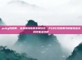 pubg捣蒜舞，从绝地海岛到全民狂欢，PUBG捣蒜舞为何能捣出全网现象级热梗