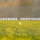 三国杀角色服装图鉴，经典造型与特色皮肤全览