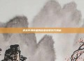 逆战中潜伏者的信息获取技巧揭秘
