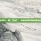 美容院2，第二次出厂，当美容院不再只是美容院