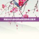 揭秘QQ天堂岛图标背后的奇幻世界