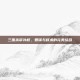 三国杀帝孙权，智谋与权术的完美结合