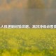 LOL人机速刷经验攻略，高效冲级必看技巧