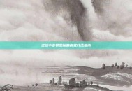 逆战中变异恶魔的高效打法指南