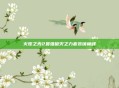 火炬之光2最强破灭之力套装铸巅峰