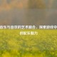 CSGO音乐与音效的艺术融合，探索游戏中的原创配乐魅力