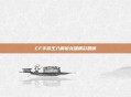 CF手游王八解说龙啸精彩回顾