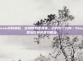 steam反转鼠标，在颠倒的世界里，我找到了方向—Steam鼠标反转的奇妙体验