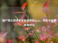 国产独立游戏星辰旅者登陆Steam，开启宇宙探索新纪元