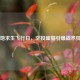 绝地求生飞行日，空投盛宴引爆战术狂欢