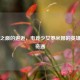 峡谷之巅的邂逅，电竞少女罗米娜的英雄联盟奇遇