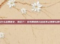 为什么会腰疼女，别忍了！女性腰疼的元凶远不止累那么简单