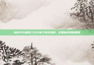 高校中兴起的CSGO电子竞技热潮，校园新风尚的展现