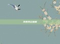 风卷残云破解