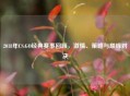 2018年CS:GO经典赛事回顾，激情、策略与巅峰对决