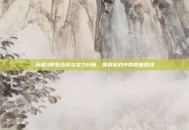 天骄3职业选择与实力分析，探索游戏中的职业路线