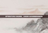 和平精英手游收入排名解析，玩家增长与市场策略的深度剖析
