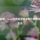 传播欲望，Steam如何重塑数字时代的游戏文化生态