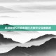 英雄联盟S6版本瑞兹天赋符文深度解析