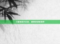 三国杀官方礼包,解锁游戏新境界